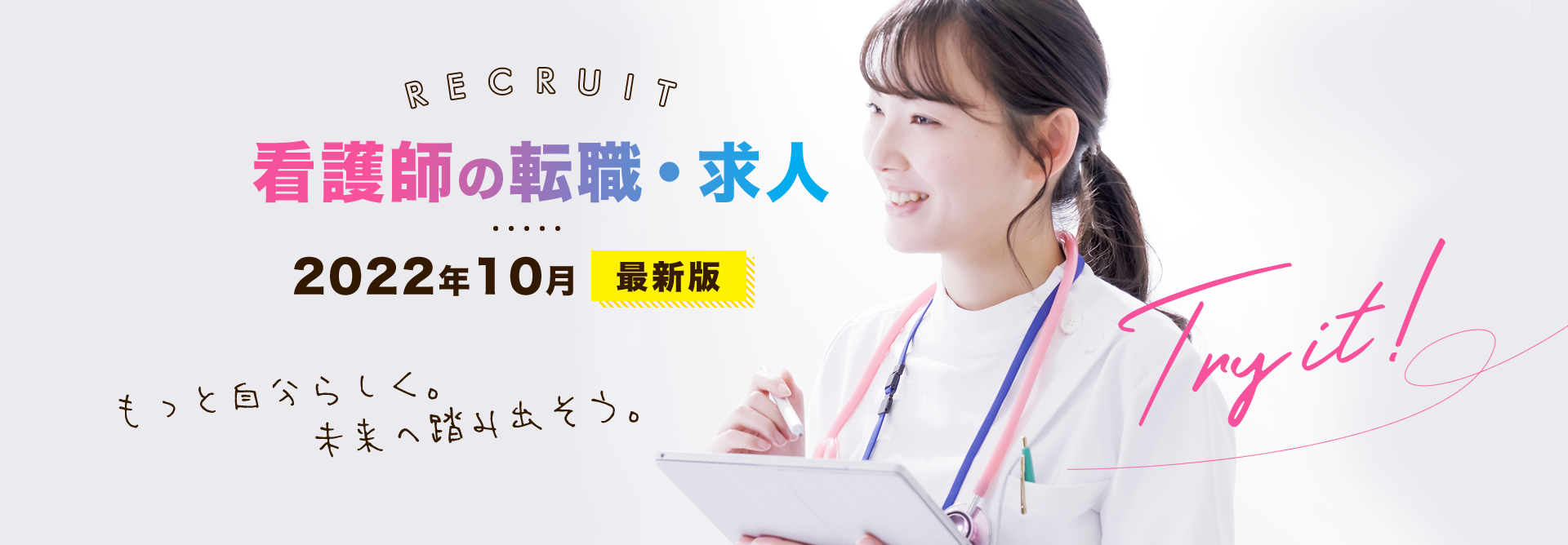 看護師の転職・求人 最新版