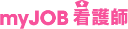 myJOB看護師