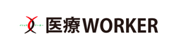 医療ワーカー