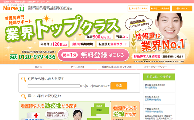 ナースJJ