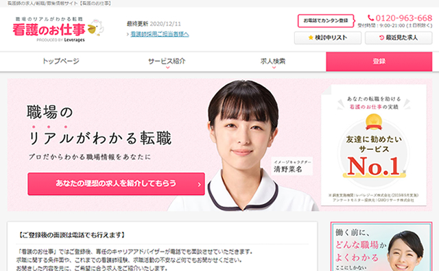 看護のお仕事